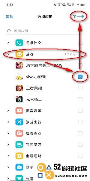 vivo秒玩小游戏怎么禁玩