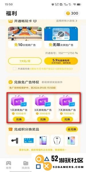 秒玩小游戏怎么关掉广告