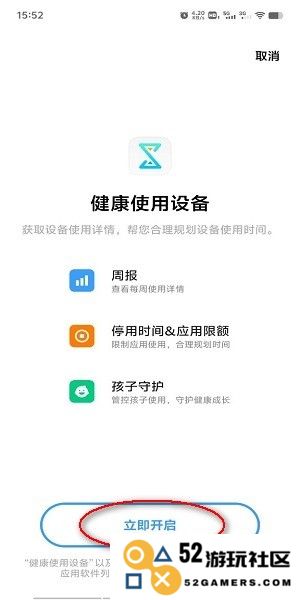 vivo秒玩小游戏怎么禁玩