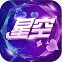 星空棋牌官網最新版app
