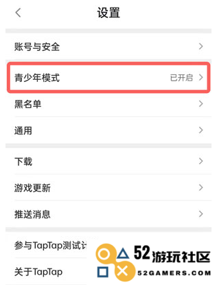 TapTap青少年模式教程