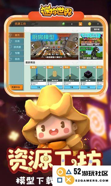 迷你世界1.20.0版本下载