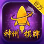 神州棋牌手機版