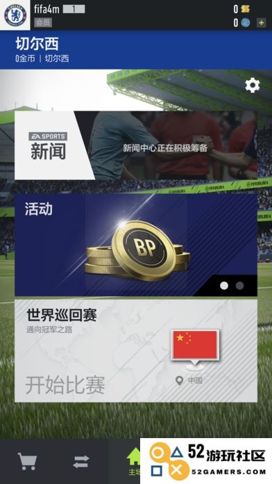 fifaonline4官方版