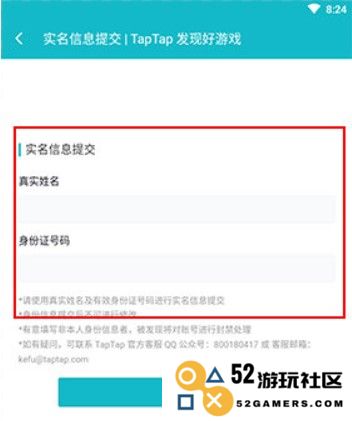 TapTap实名认证教程