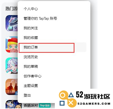 taptap怎么退款