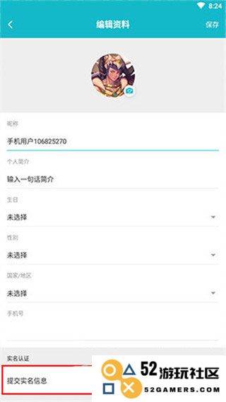 TapTap实名认证教程