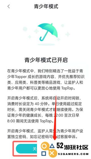 TapTap青少年模式教程
