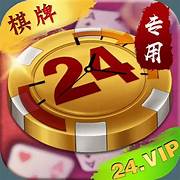 24棋牌遊戯