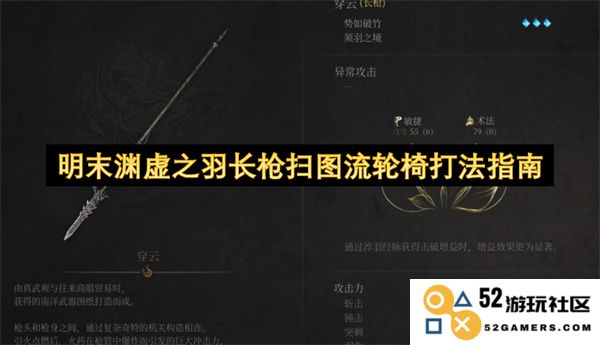 明末渊虚之羽长枪在图流中使用轮椅的战斗技巧与策略指南