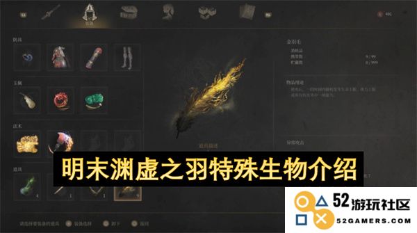明末时期渊虚之羽相关特殊生物的详细解析与介绍