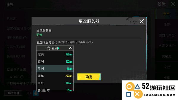 刺激战场国际服如何更改所在地区