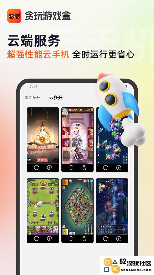 贪玩游戏平台app下载