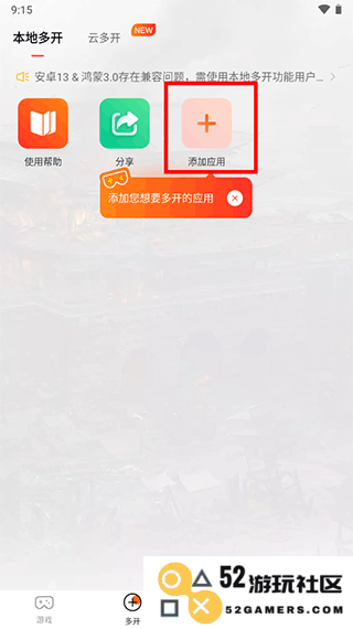 贪玩游戏盒app使用教程
