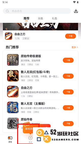 贪玩游戏盒app使用教程