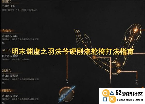 明末渊虚之羽法爷与流轮椅打法深度对抗策略全面指南