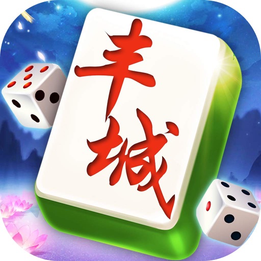 豐城棋牌