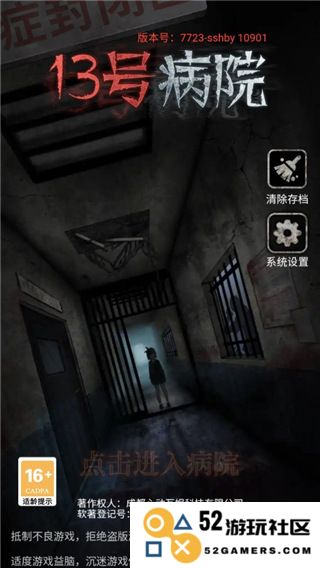 十三号病院游戏攻略说明