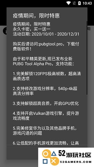pubgtool修改分辨率教程