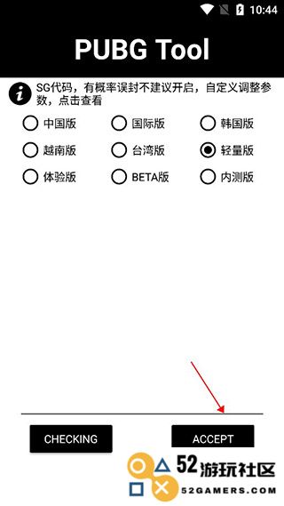 pubgtool修改分辨率教程