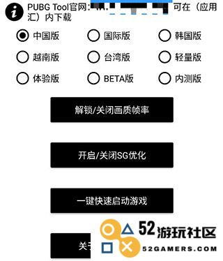 pubgtool修改分辨率教程