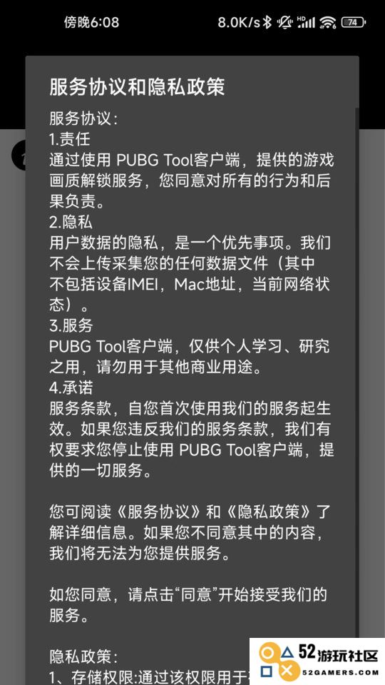 pubgtool官方下载最新版本