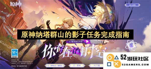原神纳塔群山影子任务详尽完成攻略与技巧分享