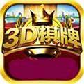 3d棋牌
