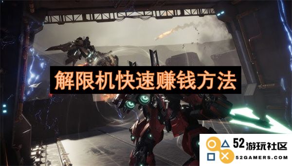 破解限制利用短期内实现高效盈利的最佳途径与方法