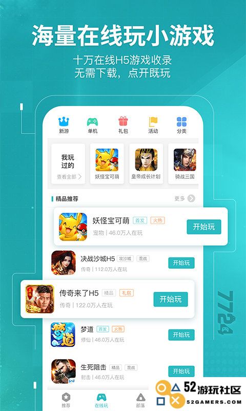 7724游戏盒子下载安装