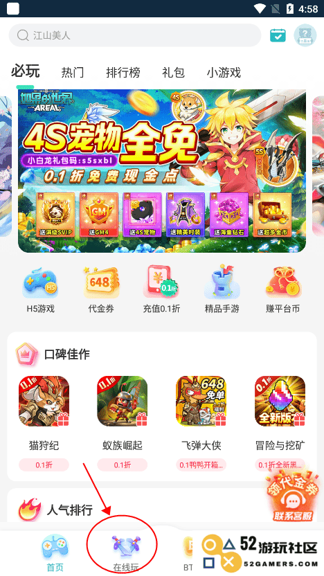7724游戏盒子教程