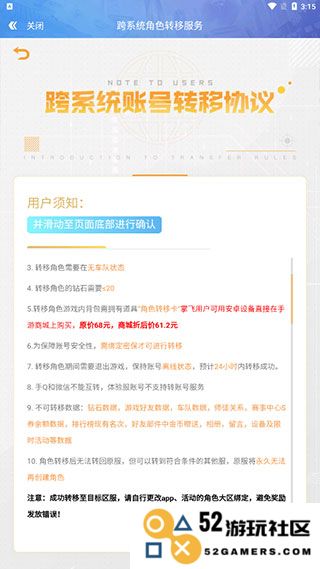 qq飞车怎么转区安卓转苹果攻略