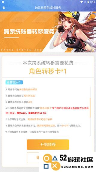 qq飞车怎么转区安卓转苹果攻略