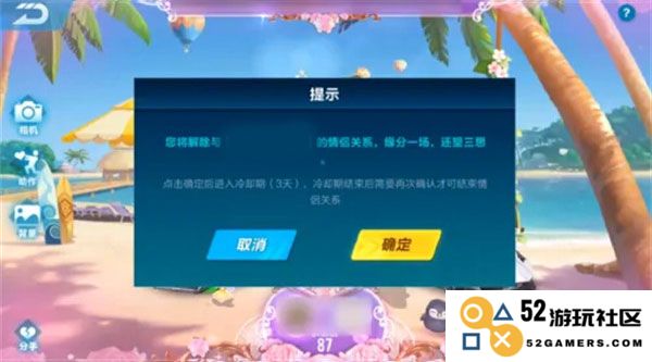 qq飞车手游怎么解除情侣关系