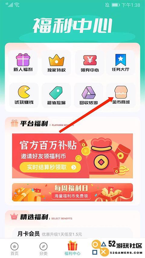 爱趣平台金币在哪里兑换