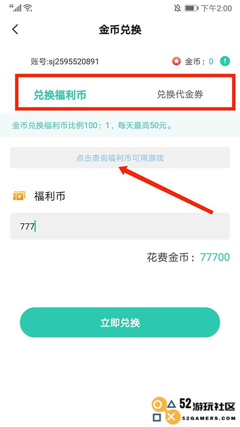 爱趣平台金币在哪里兑换