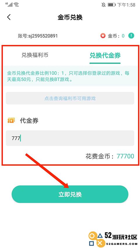 爱趣平台金币在哪里兑换