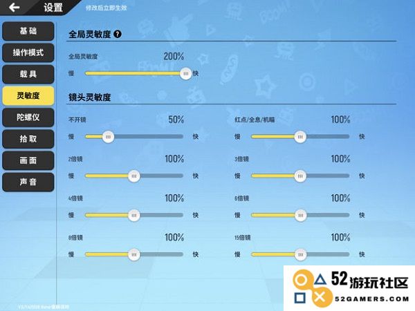 香肠派对灵敏度怎么调最稳