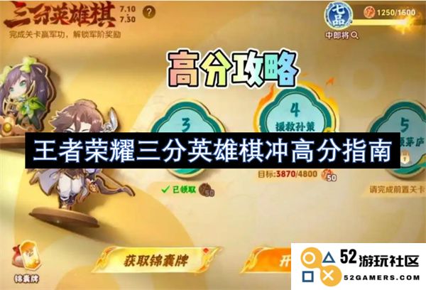 王者荣耀三分棋英雄高分攻略与技巧分享，助你轻松登顶竞技场
