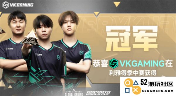 中国战队VKG在EWC电竞世界杯中斩获首个冠军，荣登《APEX英雄》项目巅峰！