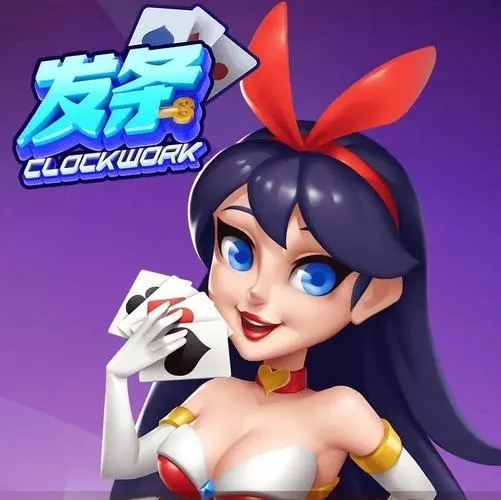 發條棋牌舊版本