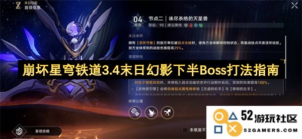 崩坏星穹铁道3.4末日幻影下半段Boss战斗技巧及策略详解
