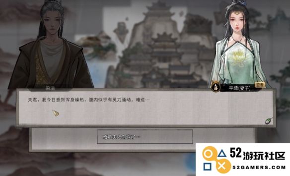 鬼谷八荒怎么让妻子怀孕