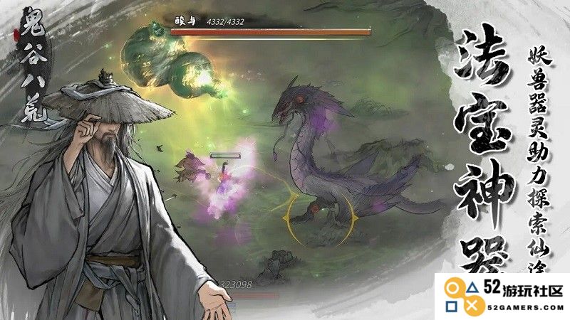 鬼谷八荒独立游戏下载
