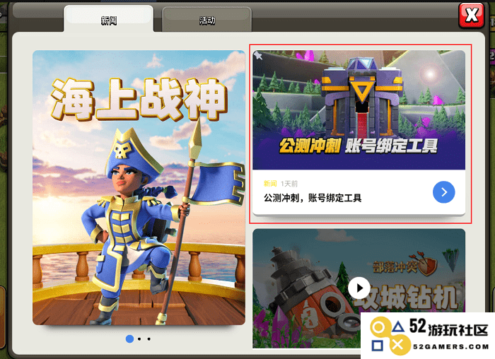 如何绑定部落冲突账号
