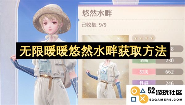无限暖暖悠然水畔获取攻略与技巧分享，助你轻松获得梦幻物品