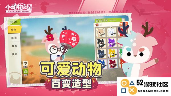 小动物之星官方版