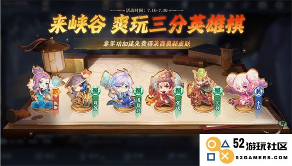 《王者荣耀》全新三分英雄棋玩法正式上线，与稽古队制服活动签名领福利即刻免费获取！