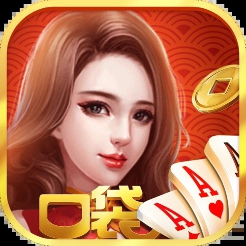 口袋棋牌2933正版