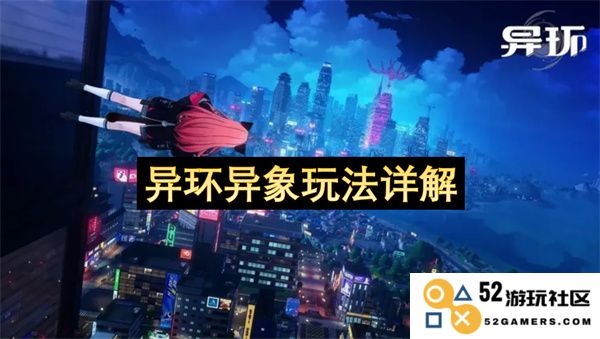 异环异象的玩法技巧与全面解析，助你更好理解游戏机制